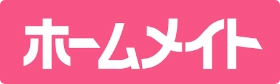 ホームメイト